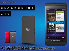 4.2英寸触屏全新体验 黑莓Z10真机图赏