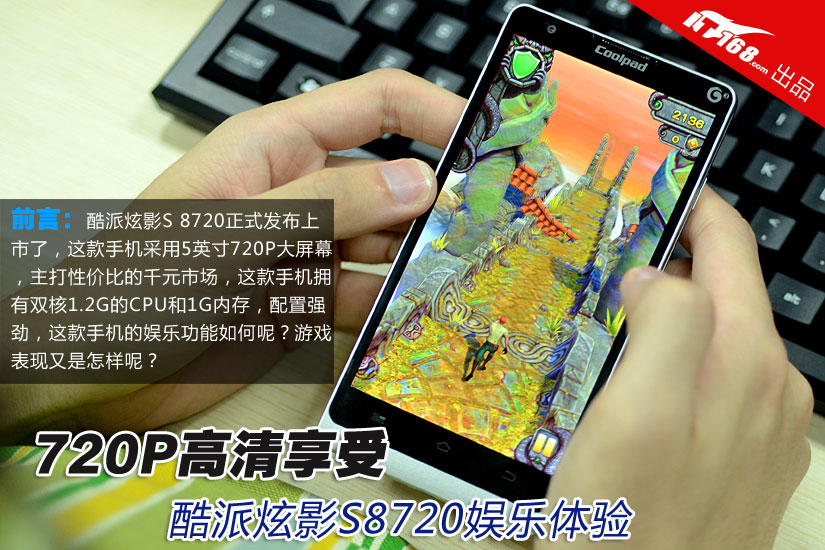 720P高清享受 酷派炫影S 8720娱乐体验
