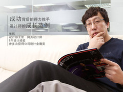 成功背后的得力推手 设计师的成长范例