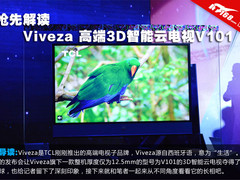 抢先解读 Viveza 高端3D智能云电视V101
