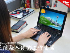 联想Yoga平板笔记本 无缝融入你的工作