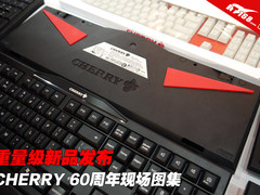 重量级新品发布 CHERRY 60周年现场图集