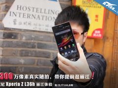 1300万像素随拍 索尼Xperia Z L36h体验