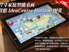 27寸智能桌面 联想Horizon一体机图赏