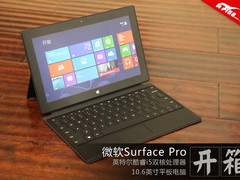 真正的平板+电脑 微软Surface Pro解析