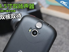 4.5寸双扬声器双核双待 宏碁E1图文评测