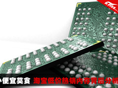 小便宜莫贪 淘宝低价热销内存背后分析