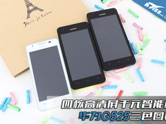千元4核高清屏 华为G525真机图赏