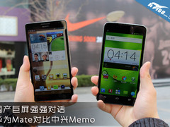 售价相同如何选 中兴Memo华为Mate对比 