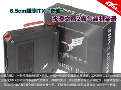 6.5cm超薄ITX