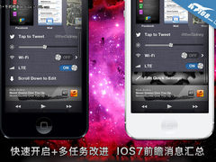快速开启+多任务改进 IOS7前瞻消息汇总