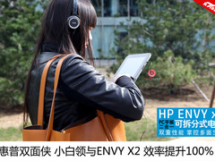 挡不住的双倍精彩 白领与ENVY x2的日子