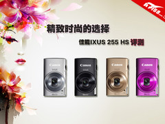 精致时尚的选择 佳能IXUS255HS读图评测