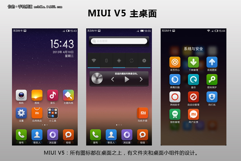 你会选谁 老罗smartisn对比小米miui v5