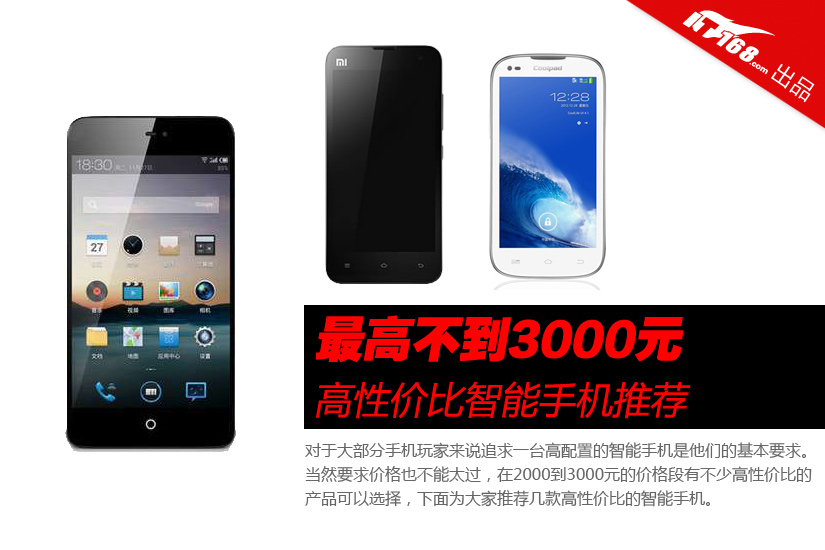 最高不过3000元 高性价比智能手机推荐