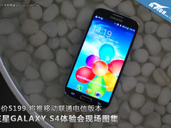 独特人性化功能 三星GALAXY S4现场体验