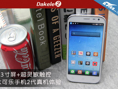 5.3寸四核+灵敏触控 1499元大可乐2体验