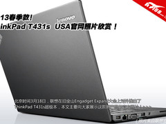 高清！ThinkPad T431s官方照片全面曝光