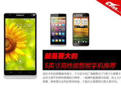 就是要大的 高性能5英寸大屏智能机推荐