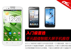 入门级首选 千元超值智能大屏手机推荐