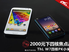 2000元下焦点战 ThL W7四核PK 小米2