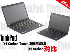 X1 Carbon Touch纪念款/X1 Carbon对比