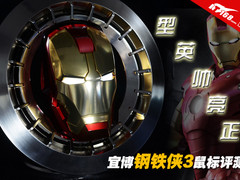 型英帅亮正 宜博钢铁侠3无线鼠标评测