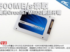 500MB/s读取 美光Crucial M500新品开箱
