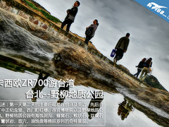 卡西欧ZR700游台湾 台北--野柳地质公园