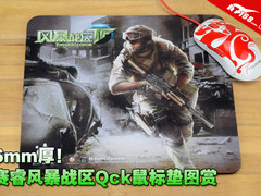 厚6mm！赛睿风暴战区Qck游戏鼠标垫图赏