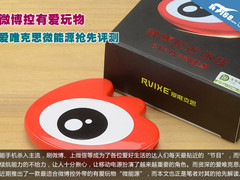 微博控有爱玩物 爱唯克思微能源抢先测