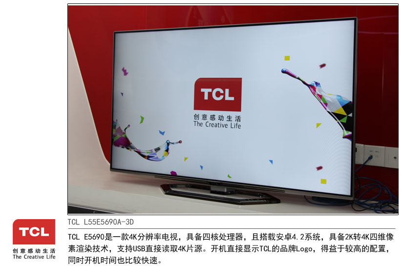 4k超高清 安卓4.2 tcl e5690电视简评