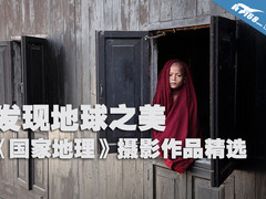 发现地球之美 国家地理摄影作品精选