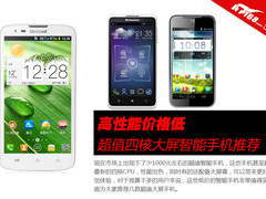 高性能价格低 超值大屏智能手机推荐