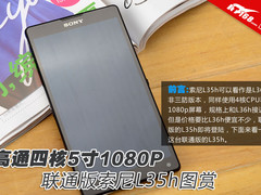 高通四核5寸1080P 联通版索尼L35h图赏
