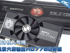 设计狂人专用 讯景六屏输出HD7750评测