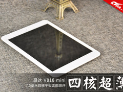 超轻薄四核平板昂达 V818mini读图测评