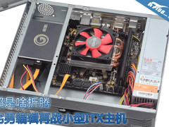 都是啥折腾 宅男编辑再战小型ITX主机