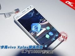 5.7寸影音王 1080P vivo Xplay现场体验