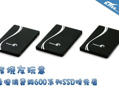 发烧友玩意 希捷消费级600系SSD抢先看