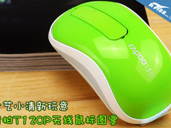 文艺小清新玩意 雷柏T120P无线鼠标图赏