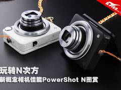 玩转N次方 新概念佳能PowerShot N图赏