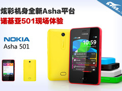 全新Asha平台 99美元诺基亚501现场体验
