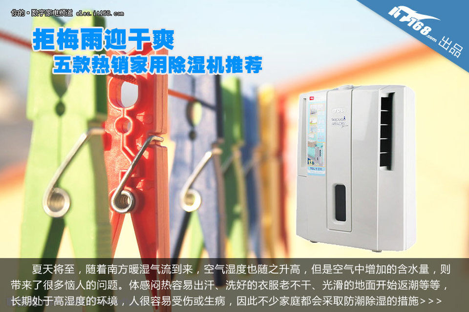 家用除湿机排行_2020最好的家用除湿机品牌推荐(2)