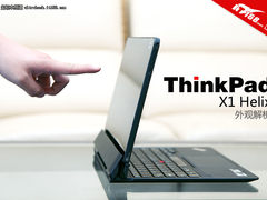 纯正商务变形本 ThinkPad X1 Helix图赏