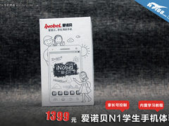 家长可控制的学生手机 爱诺贝N1体验