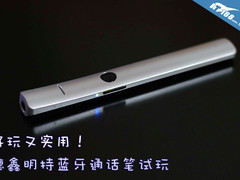 好玩实用！德鑫明多功能蓝牙触控笔试玩