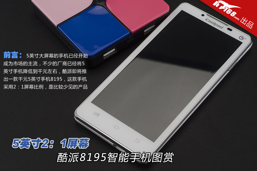5英寸2：1屏幕 酷派8195智能手机图赏