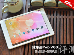 平板中的性价比之王 驰为V88读图评测
