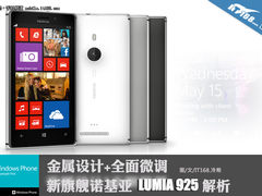 金属机身+售价约3750元 诺基亚925解析